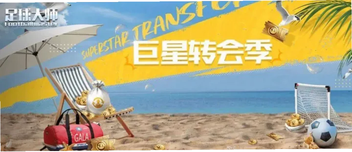 2026年夏季转会窗口即将开启，全球足坛的目光聚焦于“2026夏窗最贵转会”的潜